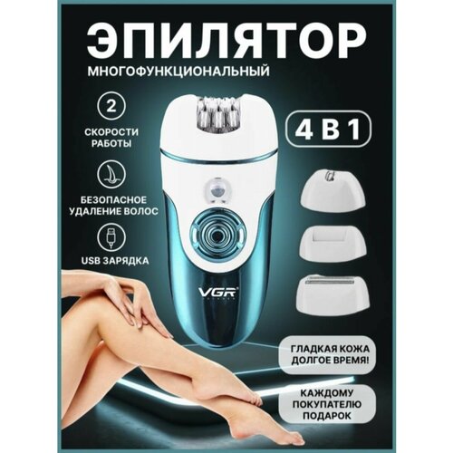 Эпилятор женский беспроводной VGR 700, депиляция, удаление волос