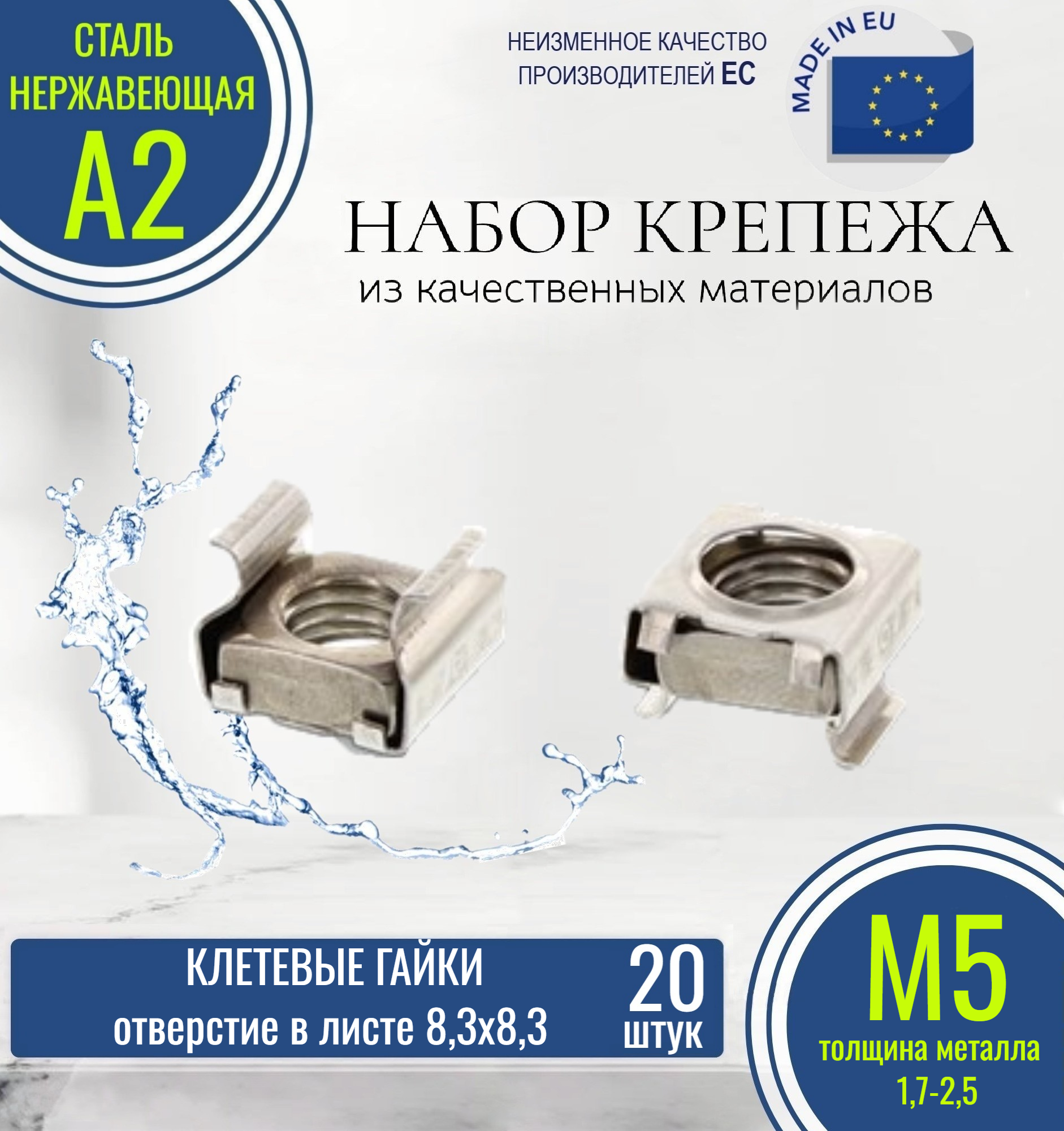 Клетевые гайки М5-5115-В (1,7 - 2,5) нержавеющие (20 штук)