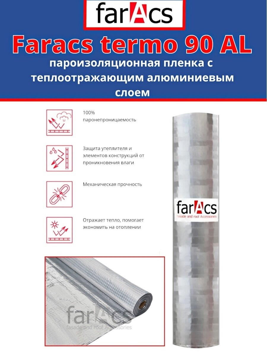 Кровельная мембрана FARACS AL90, армированная, пароизоляционная, 70 кв. м.