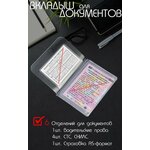 Вкладыш в обложку для автодокументов - изображение