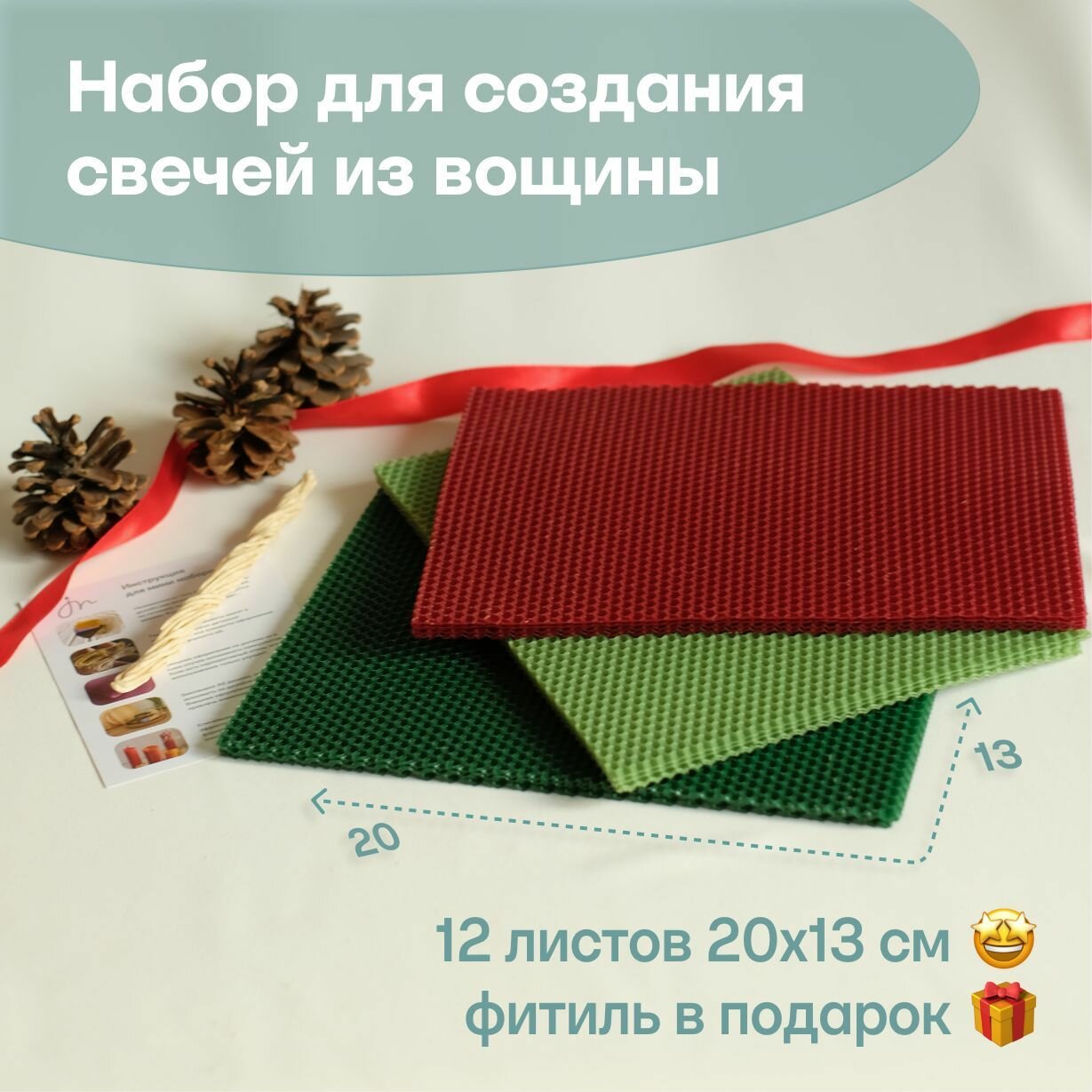 Вощина для свечей цветная медовая Фитиль Подробная инструкция 12 листов 20х13 см Набор для творчества Цветные восковые листы