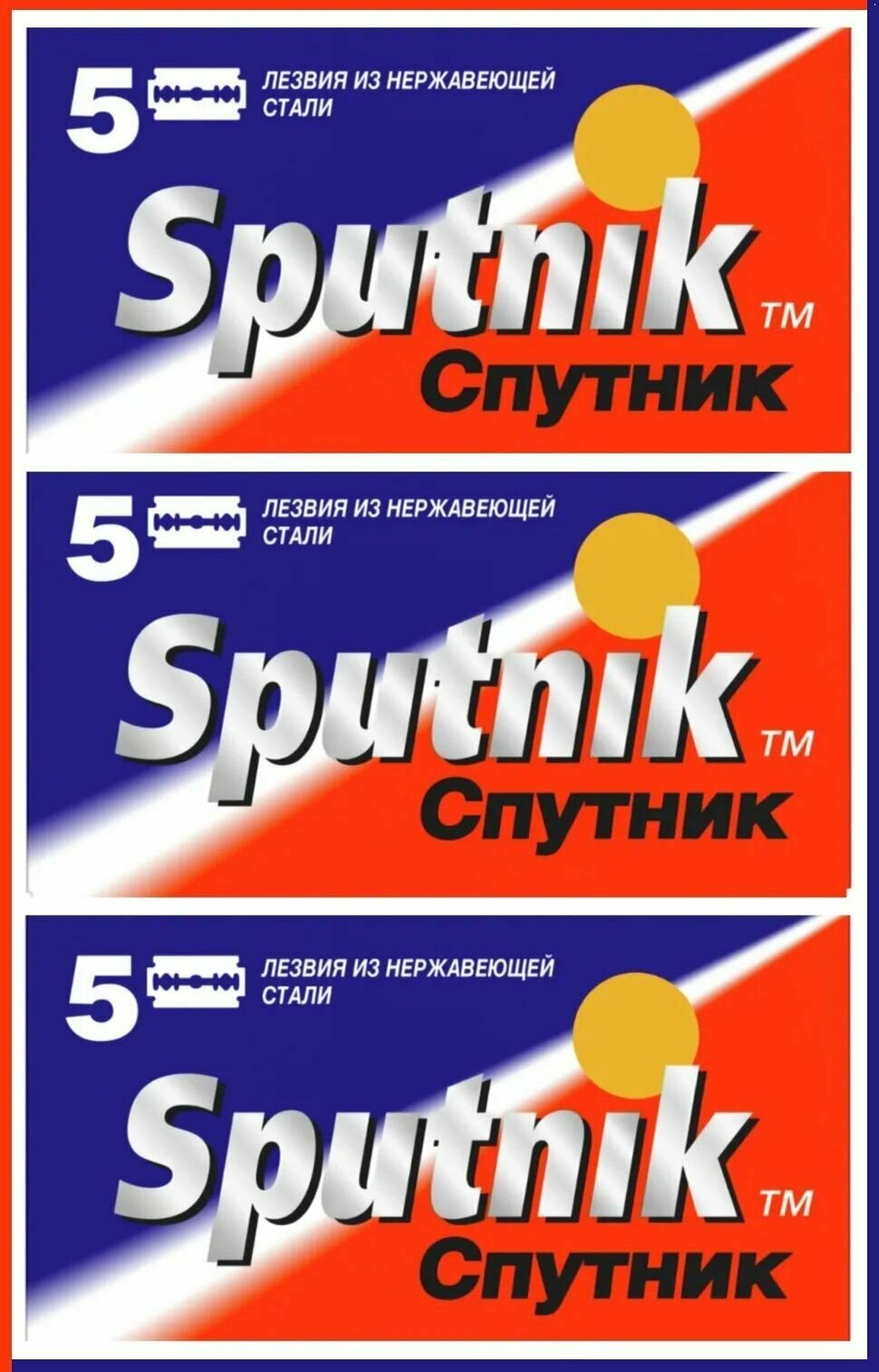 Лезвия двухсторонние для бритвы Gillette "Sputnik", классические, для T-образных бритв и шаветок, 3 упаковки по 5 шт.