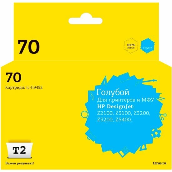 Струйный картридж T2 IC-H9452 № 70 для HP Designjet Z2100/Z3100/Z3200/Z5200/Z5400, голубой, с чипом, пигментный, 130мл.