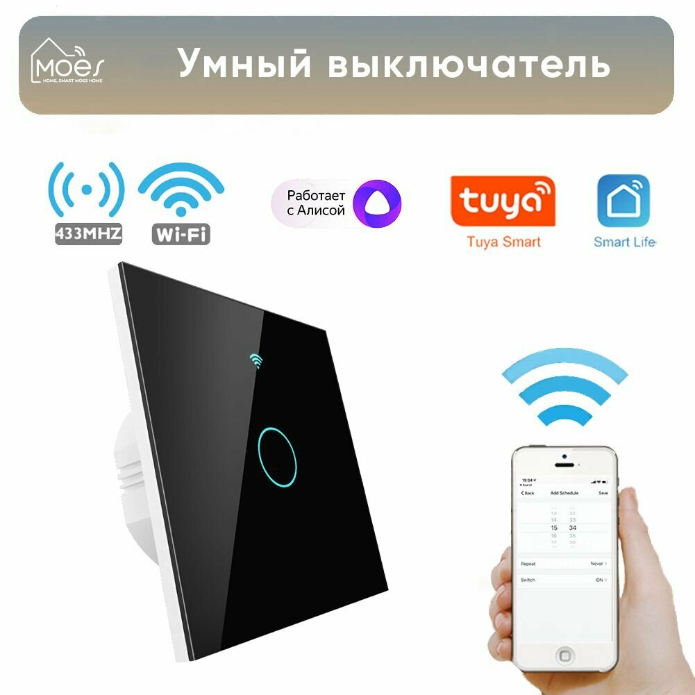 фото Умный сенсорный выключатель однокнопочный Moes Wi-Fi+RF с Алисой
