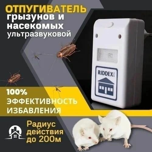 Ультрозвуковой отпугиватель