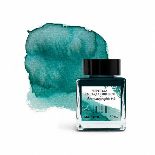 Чернила для рисования и каллиграфии Малевичъ, распадающиеся, лагуна, 30 мл
