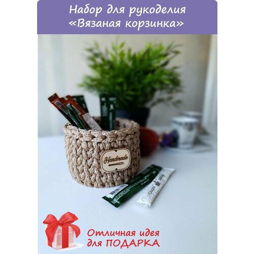 фото Набор для творчества и рукоделия "вязаная корзинка" руссервис