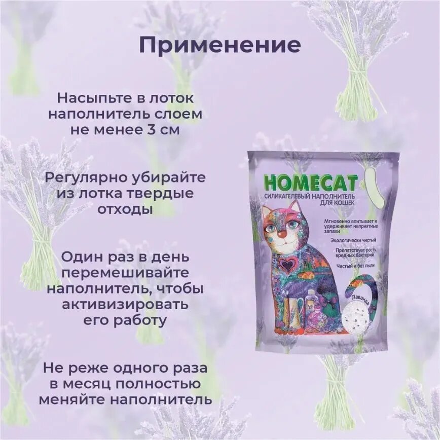 Наполнитель для кошачьего туалета HOMECAT - фото №9