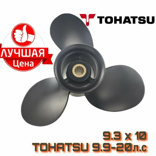 Винт для лодочного мотора Tohatsu 9.9-20 л. с. captain propeller 13 3 4x15 fit evinrude