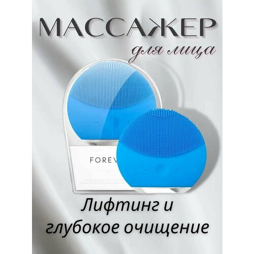 Щетка-массажер для лица электрическая 48900₽
