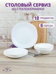 Набор столовый "Белая луна" квадратные тарелки 18 предметов