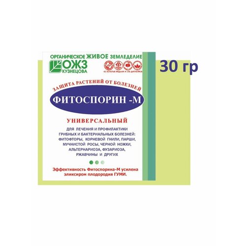 Фитоспорин порошок (30 гр.)