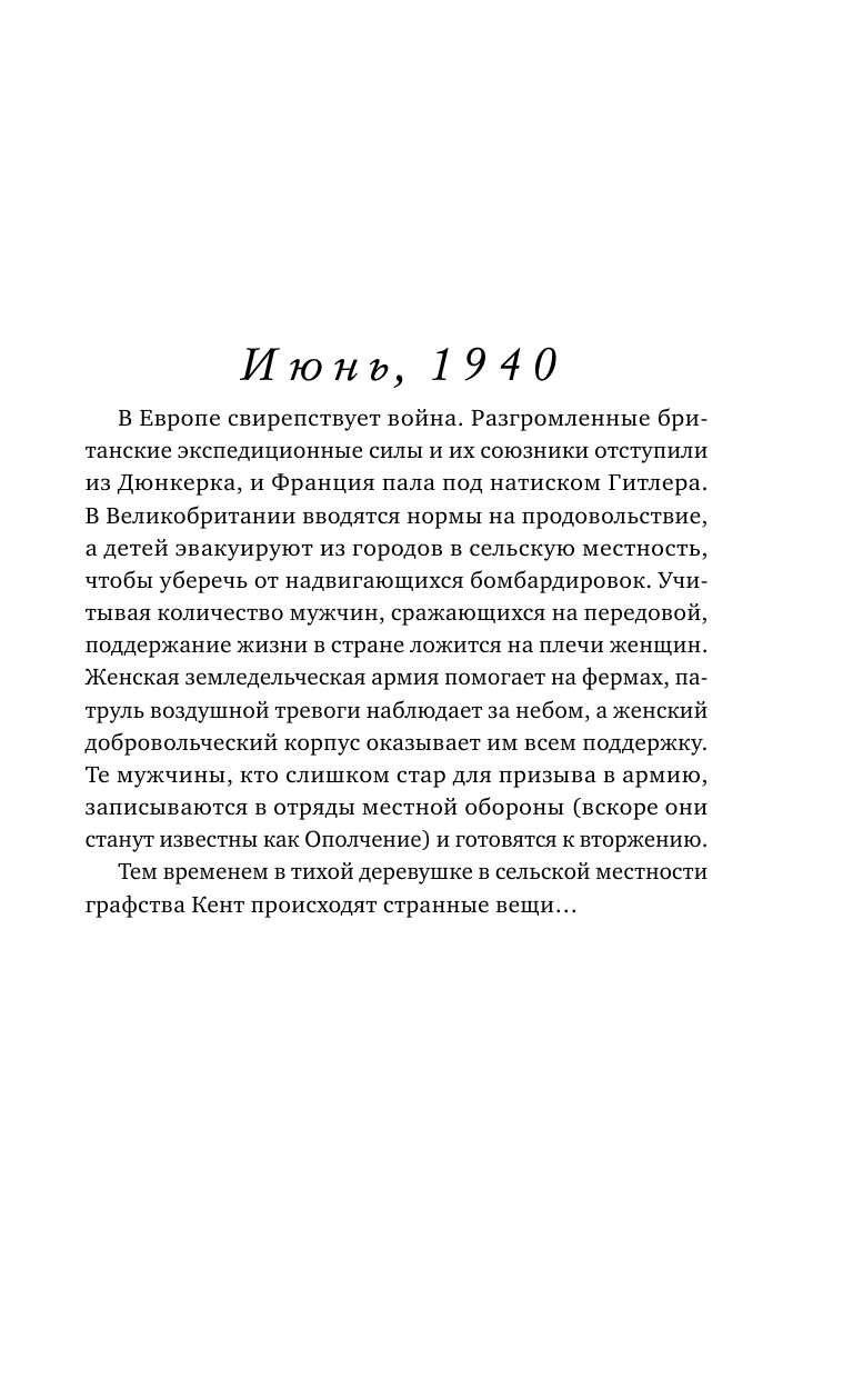 Вороний народ (Стэй Марк) - фото №11