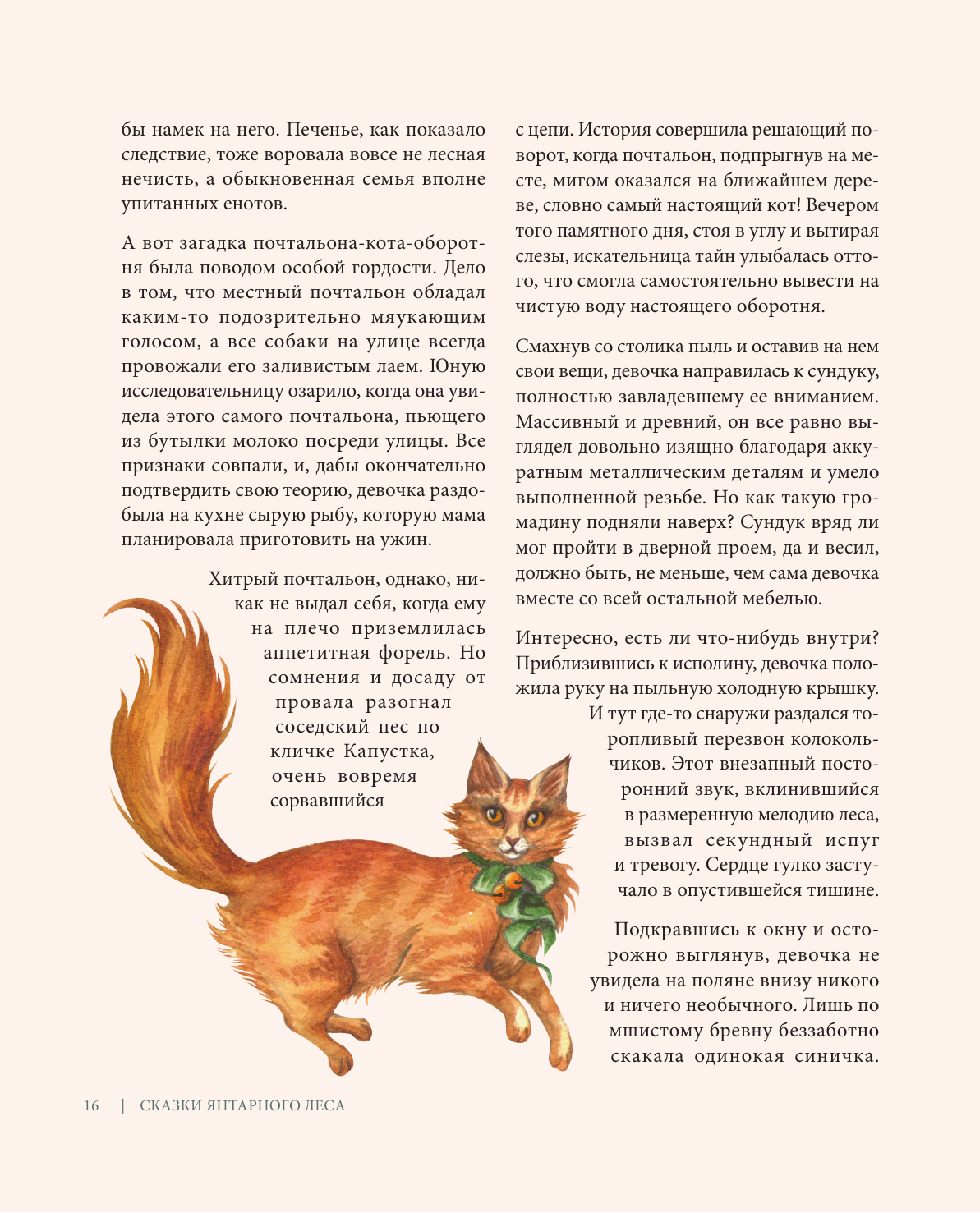 Сказки Янтарного леса. Вышивка «свободной рукой» и немного магии от AmberryLamb - фото №15
