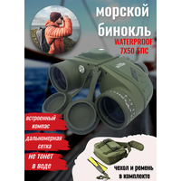 Плавающий морской бинокль с дальномером и компасом для охоты, рыбалки и наблюдений Waterproof 7x50 БПс