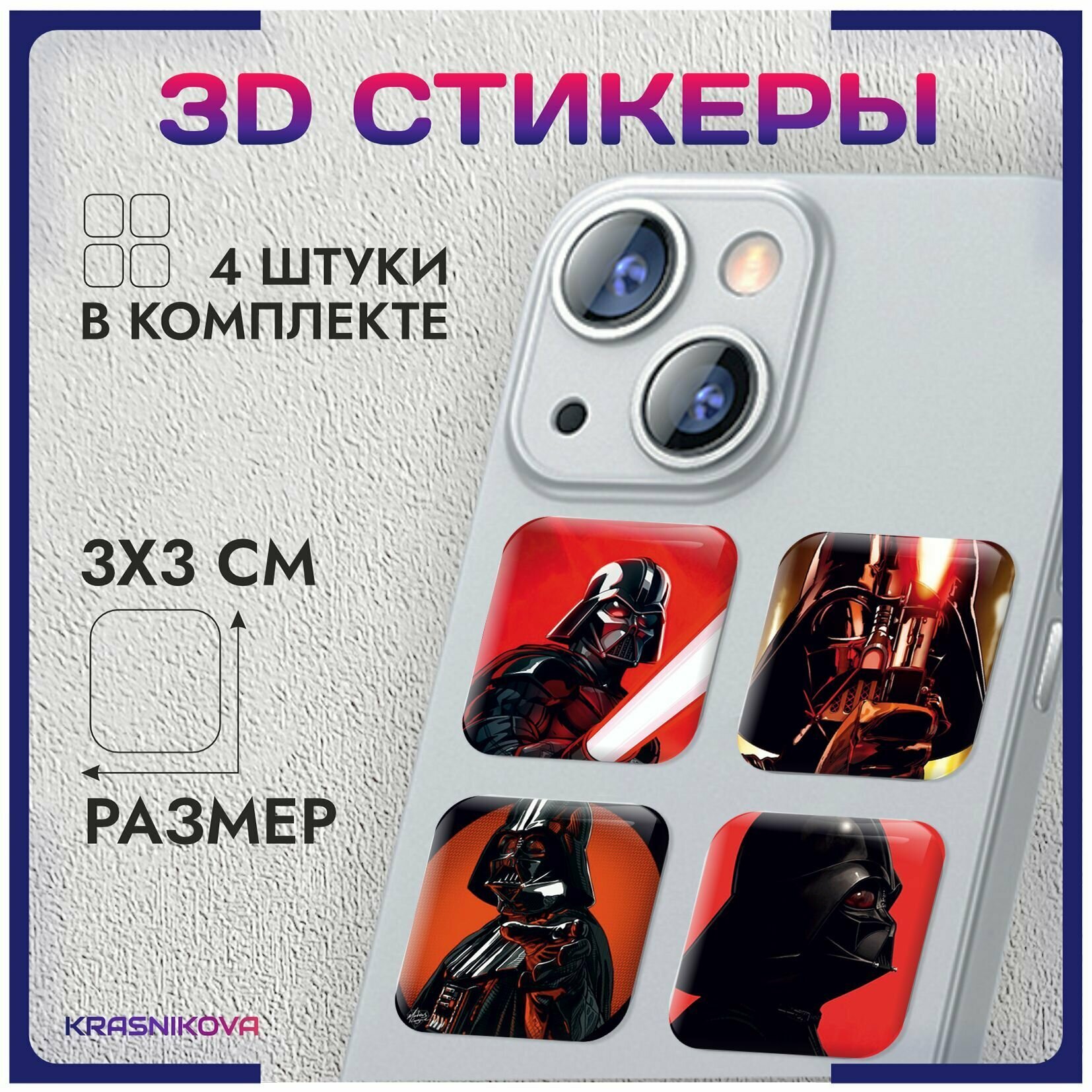 3D стикеры на телефон объемные наклейки звездные войны star wars мандалорец v11