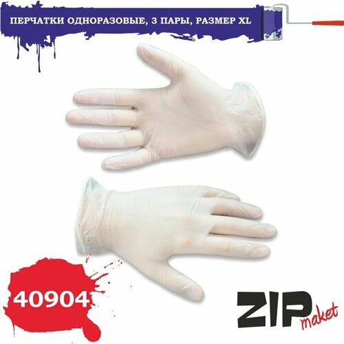 Перчатки одноразовые, 3 пары, размер XL 40904 ZIPmaket