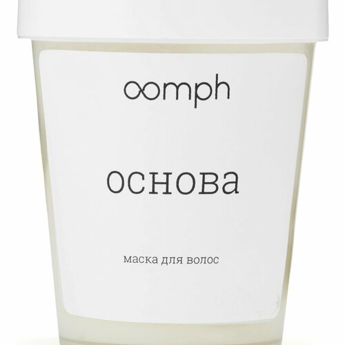 OOMPH Маска для волос Основа 250 г