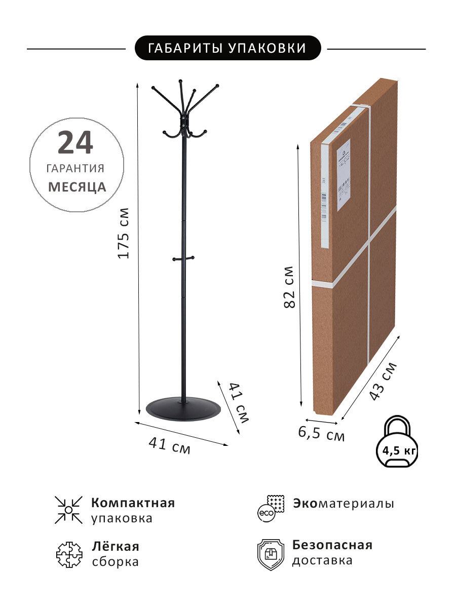 Напольная вешалка Мебелик Пико 1 черный 41 см 4.7 кг 41 см 175 см Hoff - фото №4