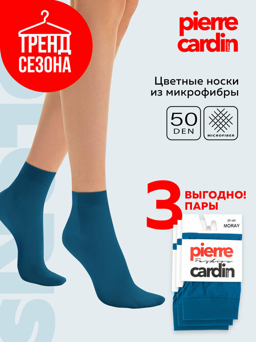 Носки Pierre Cardin, 50 den, 3 пары, размер универсальный, синий