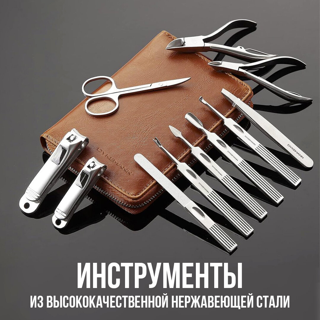 Маникюрный набор для маникюра и педикюра 12в1: пинцет, ножницы, кусачки, книпсер, пушер, триммер для кутикулы, чехол Dykemann Nagelset FL-12/Brown — фото 1
