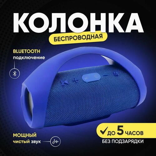 Беспроводная портативная колонка TFN BoomBox Mini с Bluetooth 50 200000₽