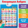 Азбука говорящая алфавит плакат обучающий для малышей