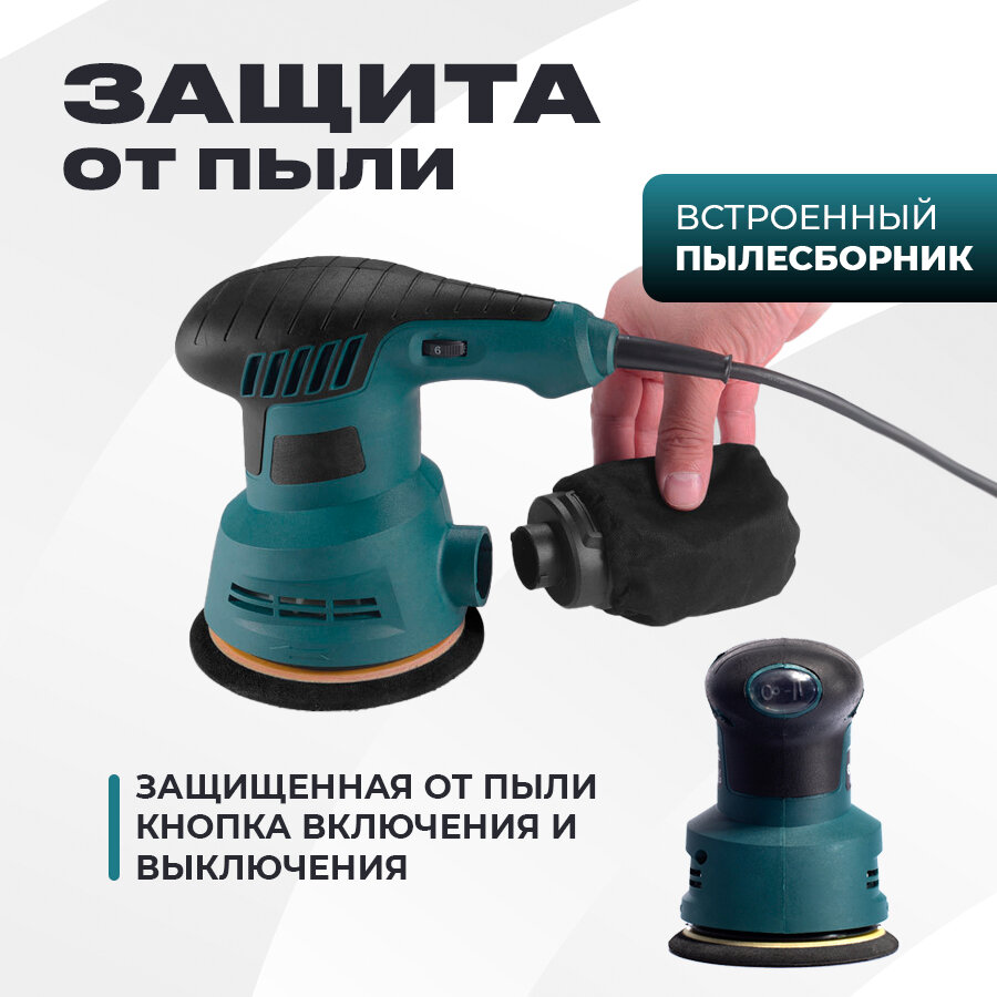 Шлифовальная машинка эксцентриковая, шлифмашинка по дереву с пылесборником, орбитальная шлифмашина для стен и потолков — фото 1