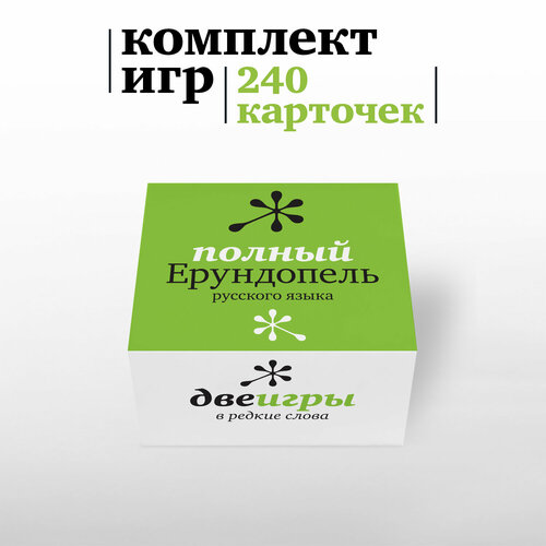 комплект карточек опять тройка по русскому ерундопель орфограф ударник лите Комплект настольных игр Студия Pagedown Полный Ерундопель