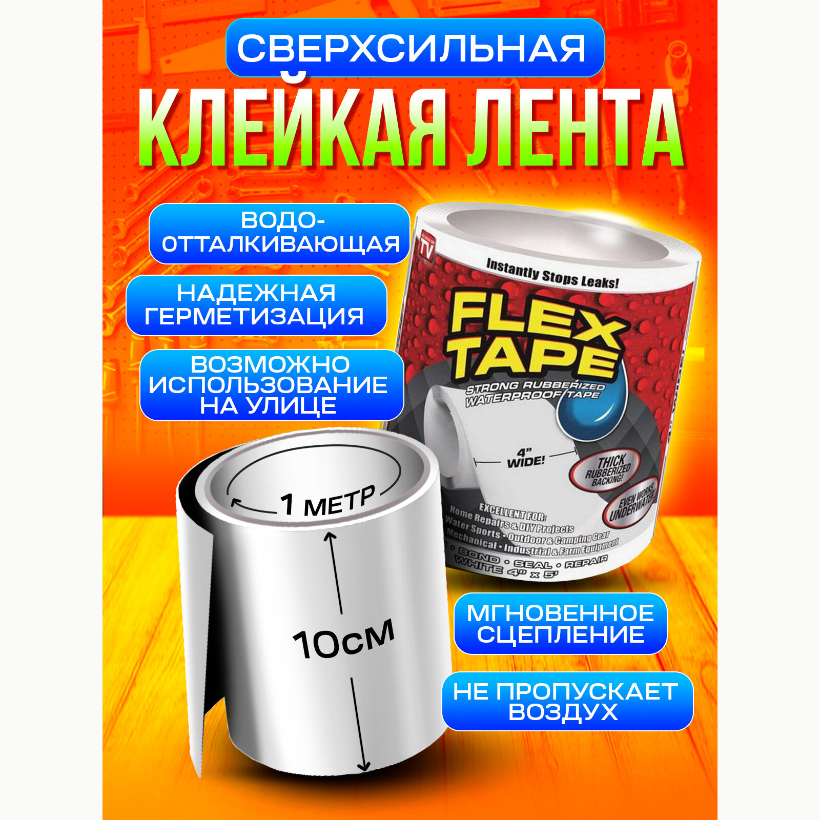 Сверхсильная клейкая лента Flex Tape, белая