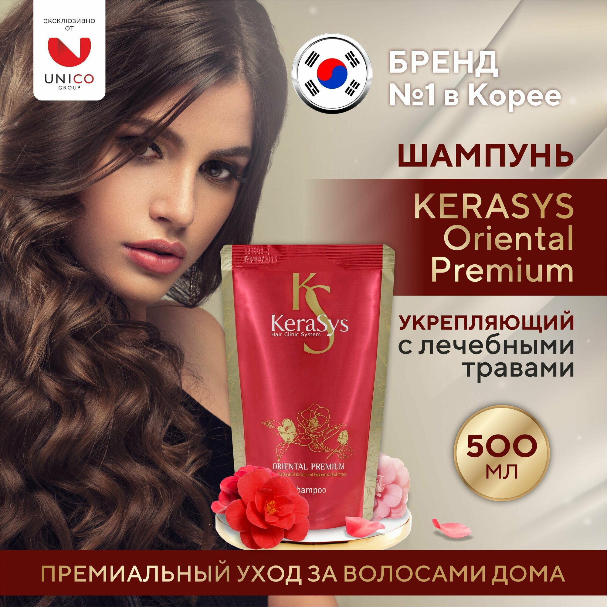 Kerasys Укрепляющий корейский шампунь для сияния волос 500 мл, Oriental Premium Профессиональный увлажняющий от выпадения волос, сменный блок, Корея