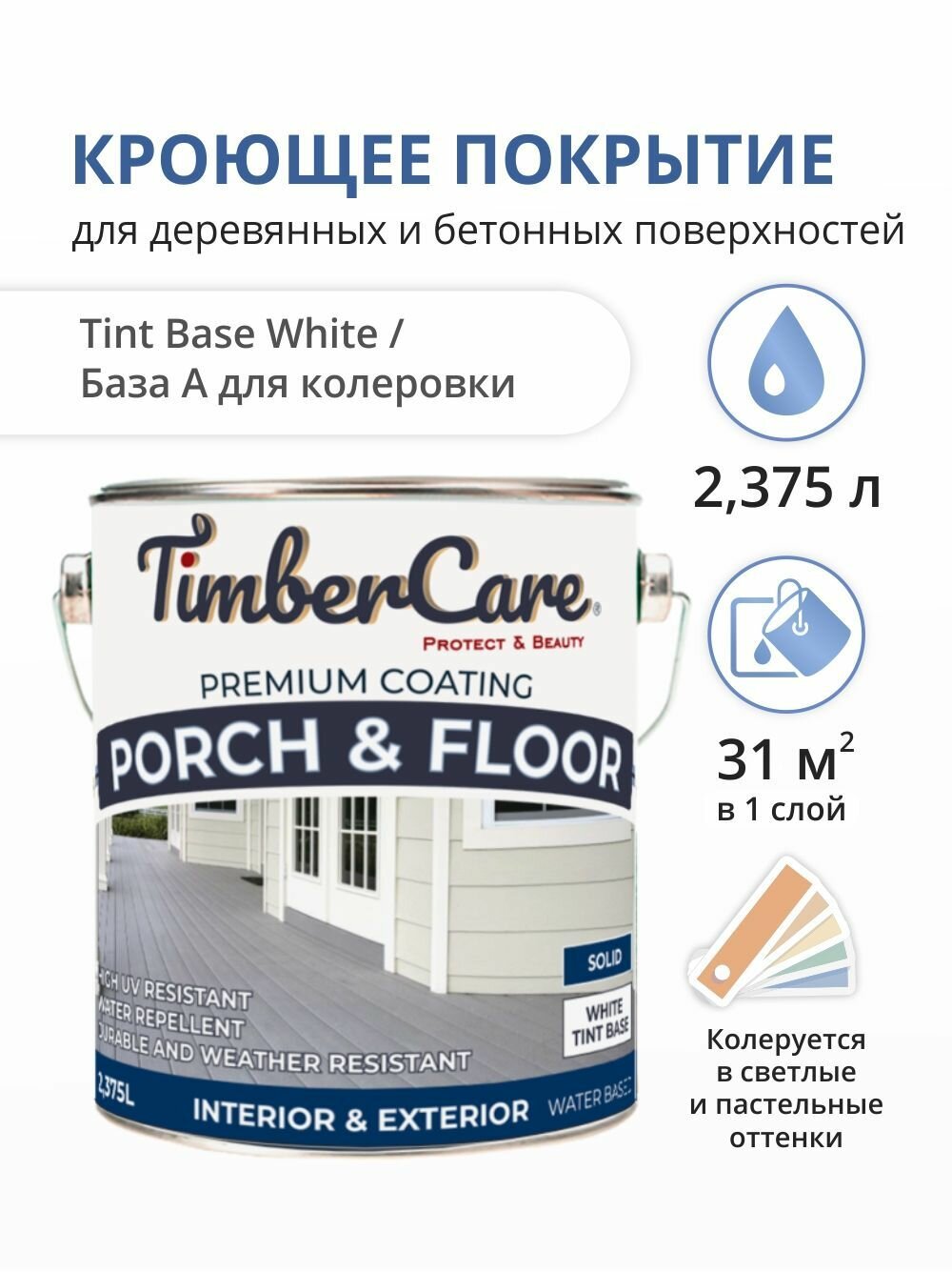 Краска для пола и стен TimberCare Porch Floor Суперизносостойкое покрытие для фасадов и террас для внутренних и наружных работ