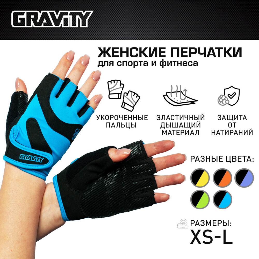 Женские перчатки для фитнеса Gravity Lady Pro синие, спортивные, для зала, без пальцев, L