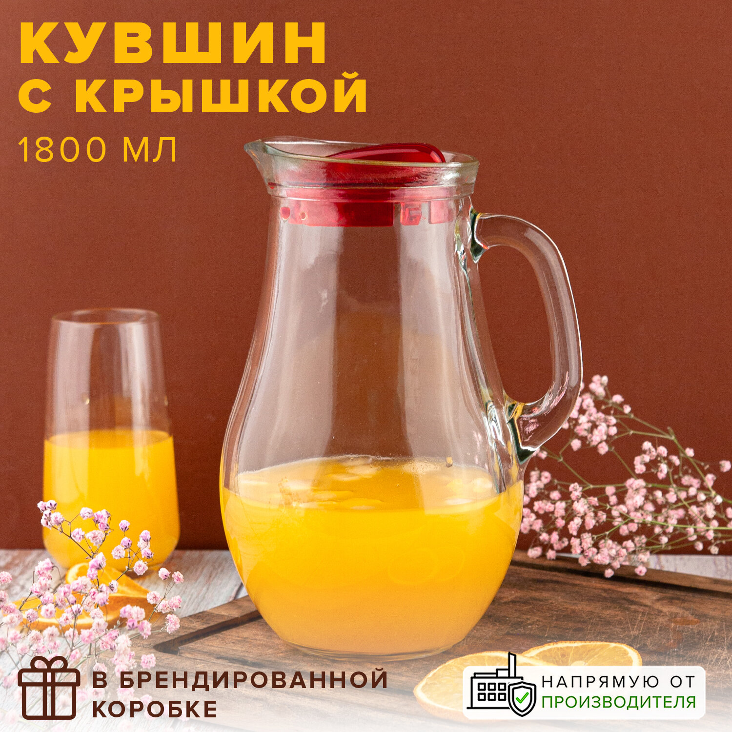 Кувшин Pasabahce Bistro, стекло, пластик, с крышкой, 1800 мл