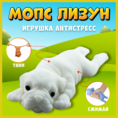 Детская игрушка антистресс собака тянучка, сквиш мопс лизун, мялка, жмякалка