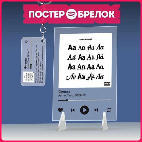 Постеры spotify брелок репер Яникс Yanix подарочный набор 499₽