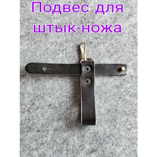 Подвес Держатель для штык-ножа, тренчик