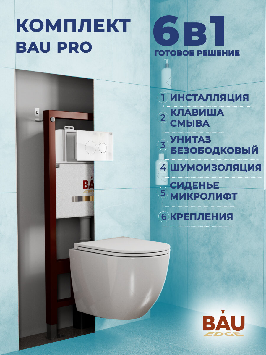 фото Комплект BAU 6 в 1: инсталляция BAU PRO, унитаз подвесной торнадо Bau Dream Hurricane-2, сиденье дюропласт микролифт, клавиша из стекла Dream, белая