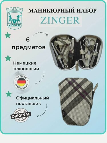 Изображение товара Маникюрный набор, ZINGER, MS-7103, 6 предметов, чехол клетка оливковая