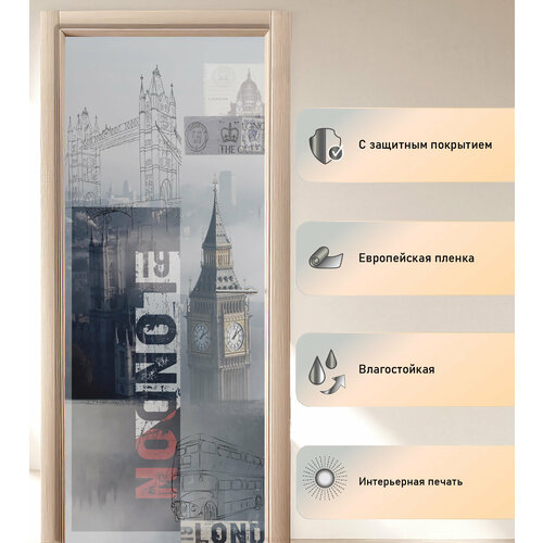Прочная наклейка на дверь - Лондонский туман | размер 45 х 175см | ламинированная