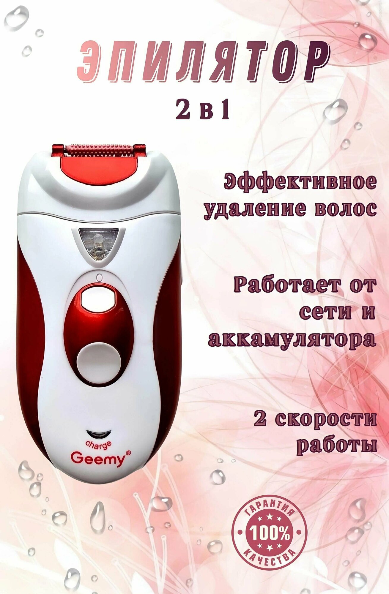 Эпилятор женский GM-2118 2 в 1 с подсветкой, 2 скорости, электробритва женская, шейвер, для ног, подмышек и линии бикини, аккумулятор