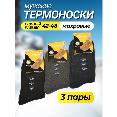 Термоноски , 3 пары, размер 42-48, синий, черный, серый термоноски лиза 2 пары размер 42 48 черный