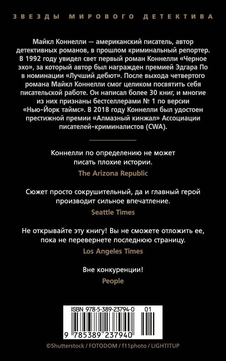 По сценарию мафии (Майкл Коннелли) - фото №3