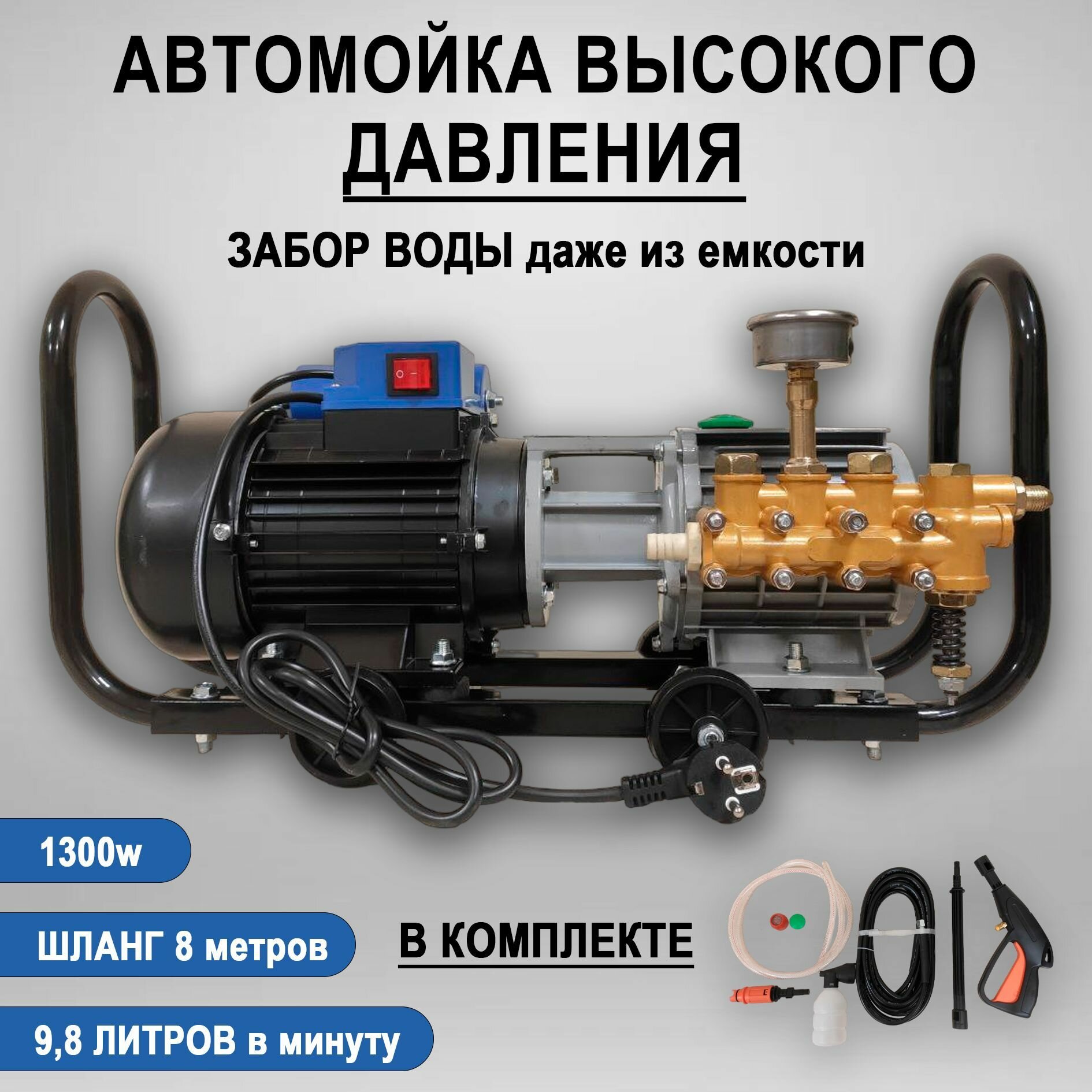 Мойка высокого давления 280 9.8 л/мин 1300W - фотография № 1