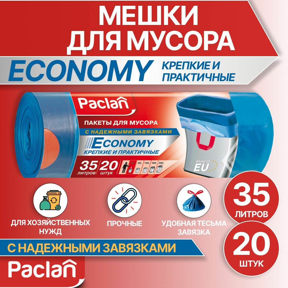 Мешки для мусора 35 л, 20 шт, синие, ECONOMY, Paclan