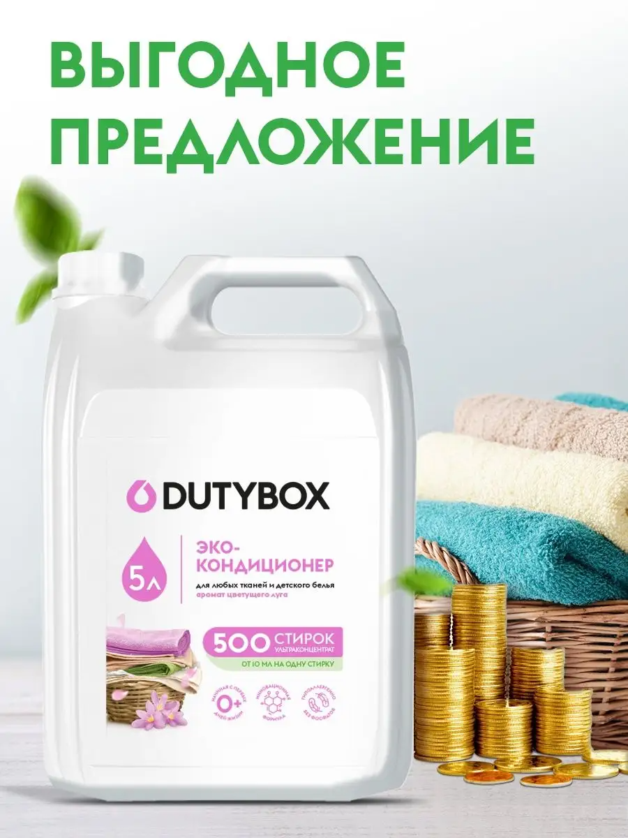 Кондиционер для белья Суперконцентрат, 5 л Dutybox - фото №10