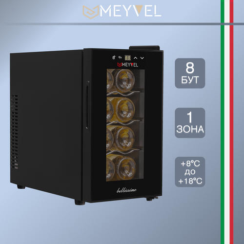 Винный шкаф Meyvel MV08-TB1 (термоэлектрический отдельностоящий холодильник для вина на 8 бутылок)