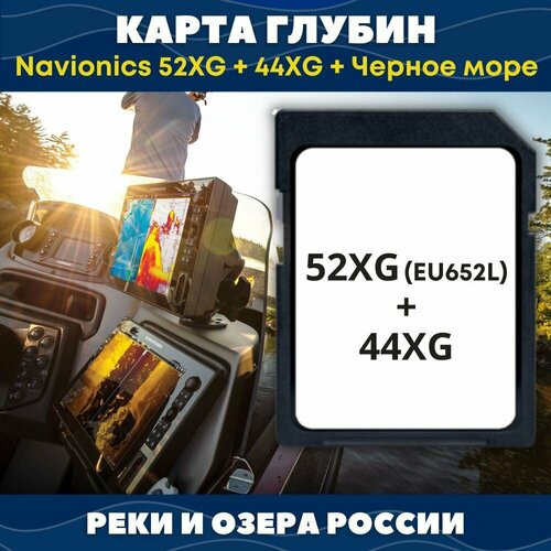 SD-Карта глубин Navionics 52XG (EU652L ) + 44XG + Черное Море, для эхолота роза дунав река фено гено