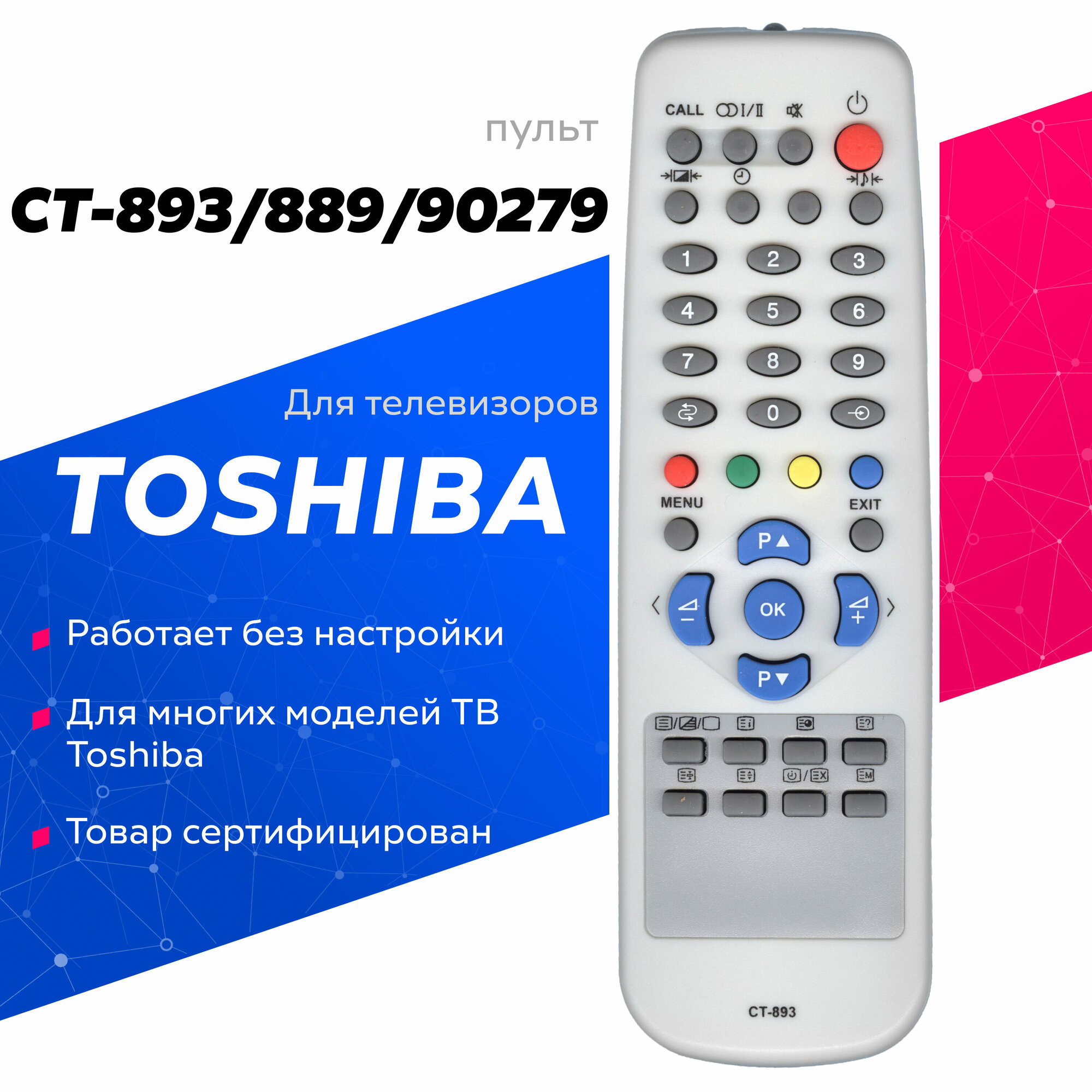 Пульт ДУ Huayu для Toshiba CT-893/889/90279