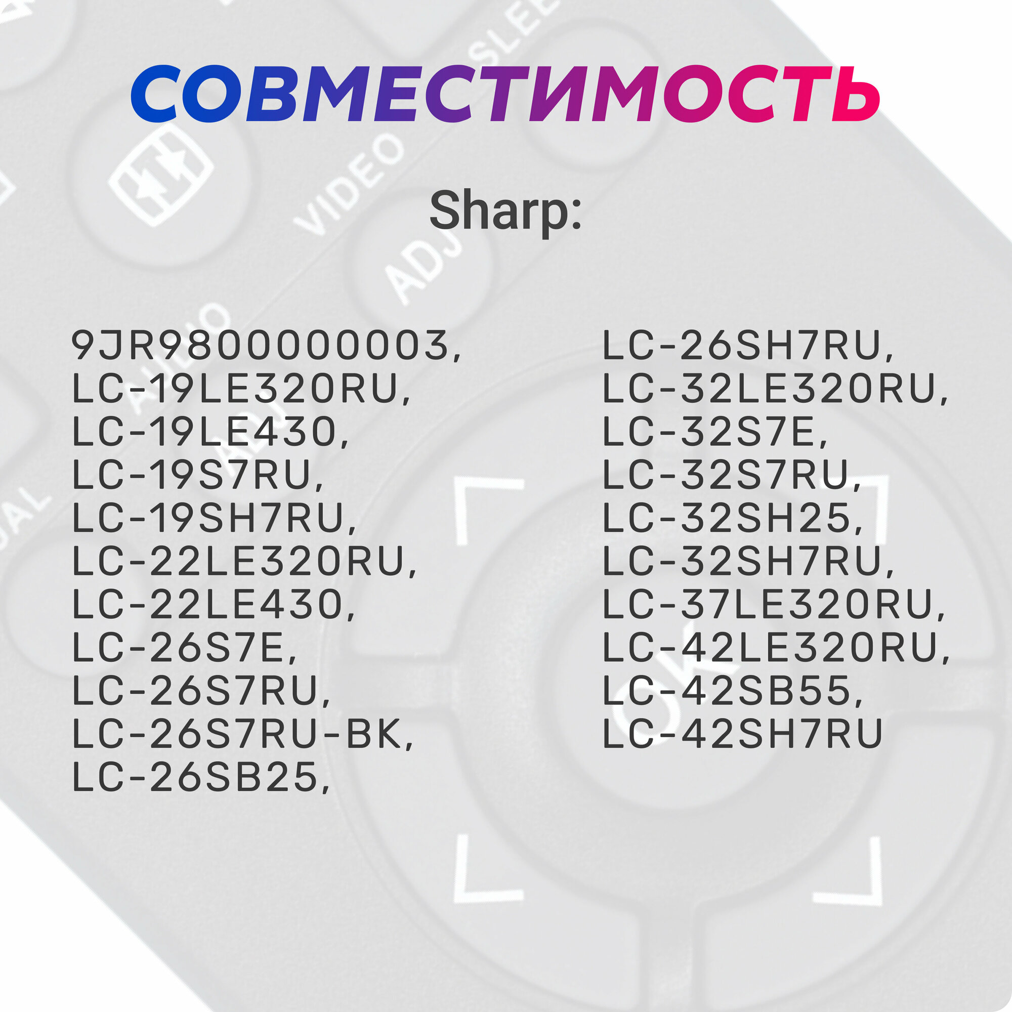 Пульт для телевизора Sharp GJ210